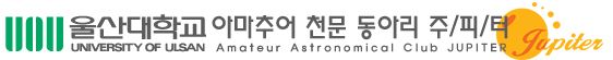 울산대학교 아마추어 천문 동아리 주/피/터